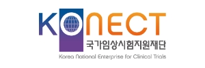국가임상시험지원재단