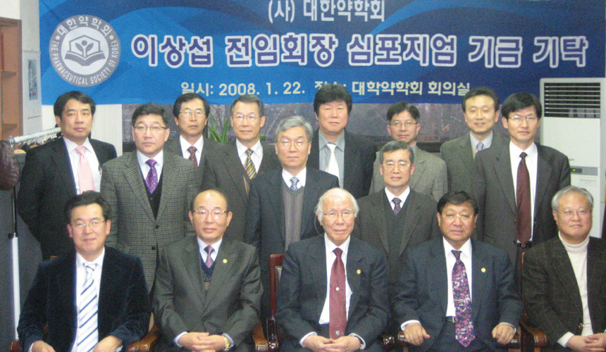 이상섭 명예교수 심포지엄 후원 기금 약정식 (2008. 1. 22)