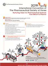 춘계 총회 및 학술대회(밀레니엄 힐튼 서울), 회장: 이용복