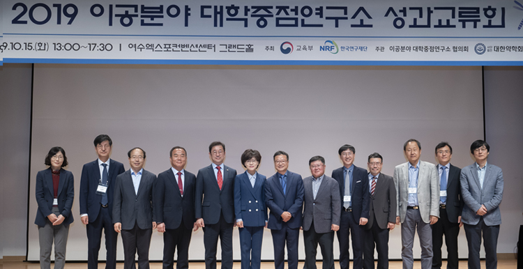 2019 이공분야 대학중점연구소 성과교류회 공동개최