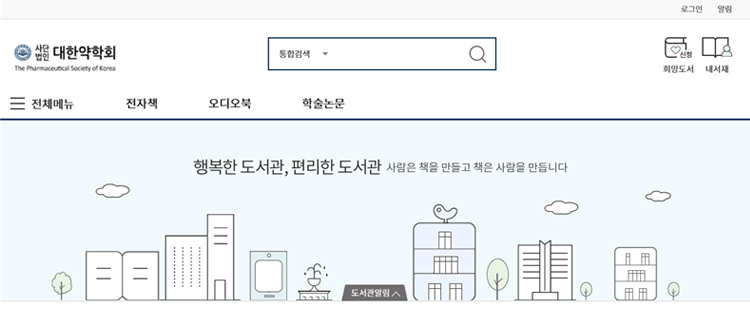 학회회원 무료이용 전자도서관 설치(교보문고)