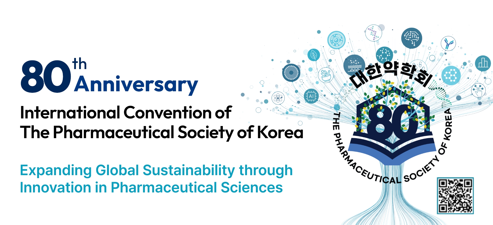 2026 대한약학회 학술대회 안내