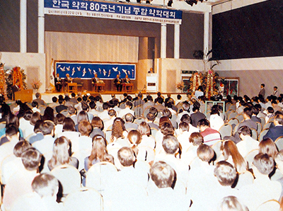 4. 한국약학 80주년 기념 종합약학대회 및 국제심포지엄(1995. 6. 22~24)